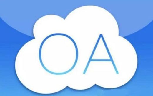 OA软件系统开发技术架构有哪些？北京开云线上登录·（中国）官方网站公司