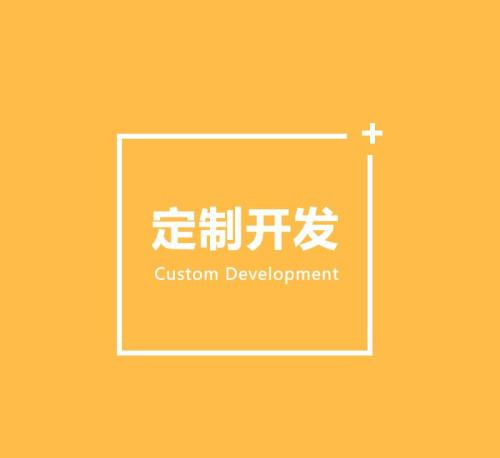软件定制开发的好处有哪些？北京开云线上登录·（中国）官方网站公司