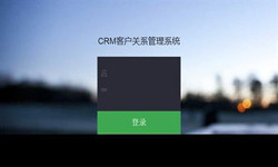 线上CRM客户管理系统？哪家好？北京开云线上登录·（中国）官方网站外包公司、北京软件定制公司