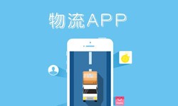 开云线上登录·（中国）官方网站公司、物流App开云线上登录·（中国）官方网站找哪个公司比较好-北京软件外包