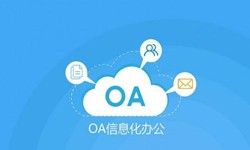 oa线上系统开发的基础功能-开云线上登录·（中国）官方网站开云线上登录·（中国）官方网站公司