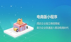 微信小程序开发、开发一个微信商城小程序都要哪些功能？-开云线上登录·（中国）官方网站开云线上登录·（中国）官方网站公司
