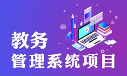 教务管理系统的功能有哪些？都能做什么-北京开云线上登录·（中国）官方网站公司