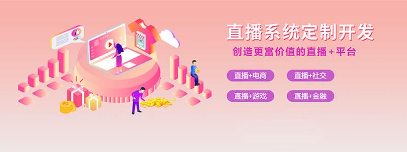 直播带货平台开发的三大重点功能模块-北京开云线上登录·（中国）官方网站