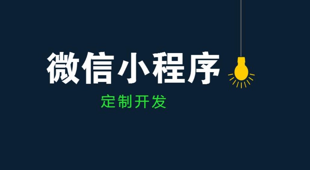 开云线上登录·（中国）官方网站公司、开发小程序和app的区别-北京开云线上登录·（中国）官方网站