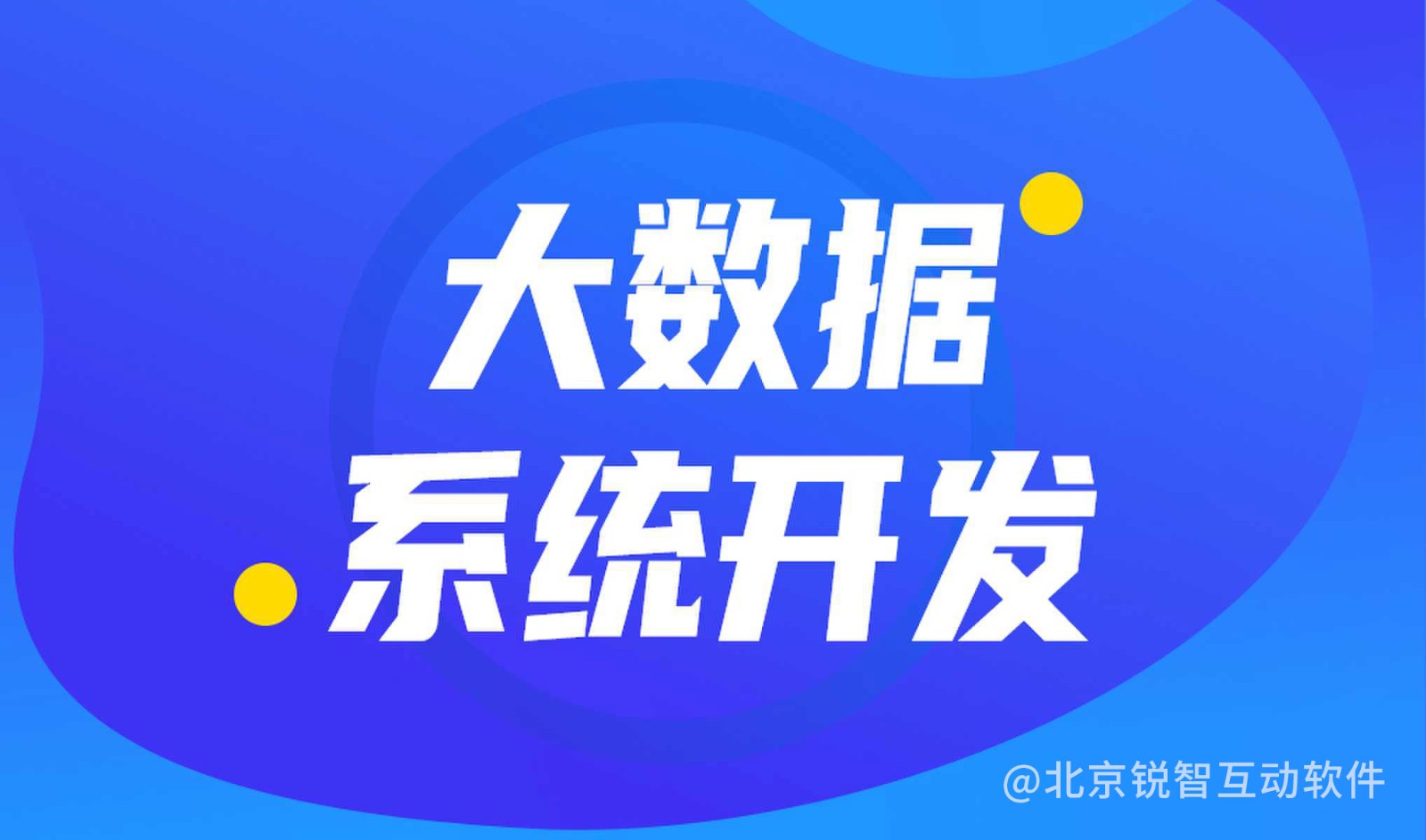 大数据平台开发公司哪家好?开云线上登录·（中国）官方网站