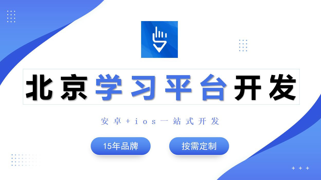 线上学习培训平台开发-开云线上登录·（中国）官方网站